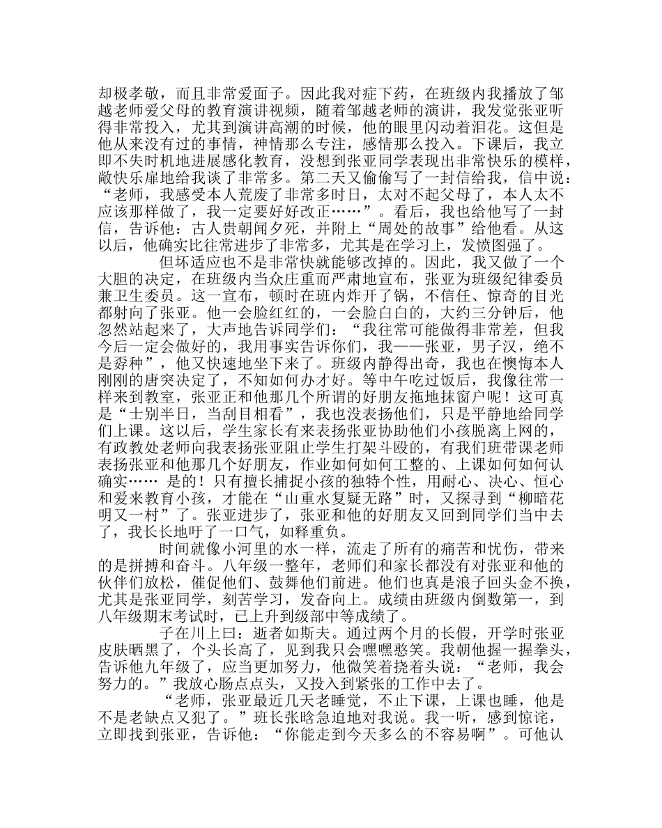 班主任工作范文班主任工作经验交流材料：爱在细微处 _第2页