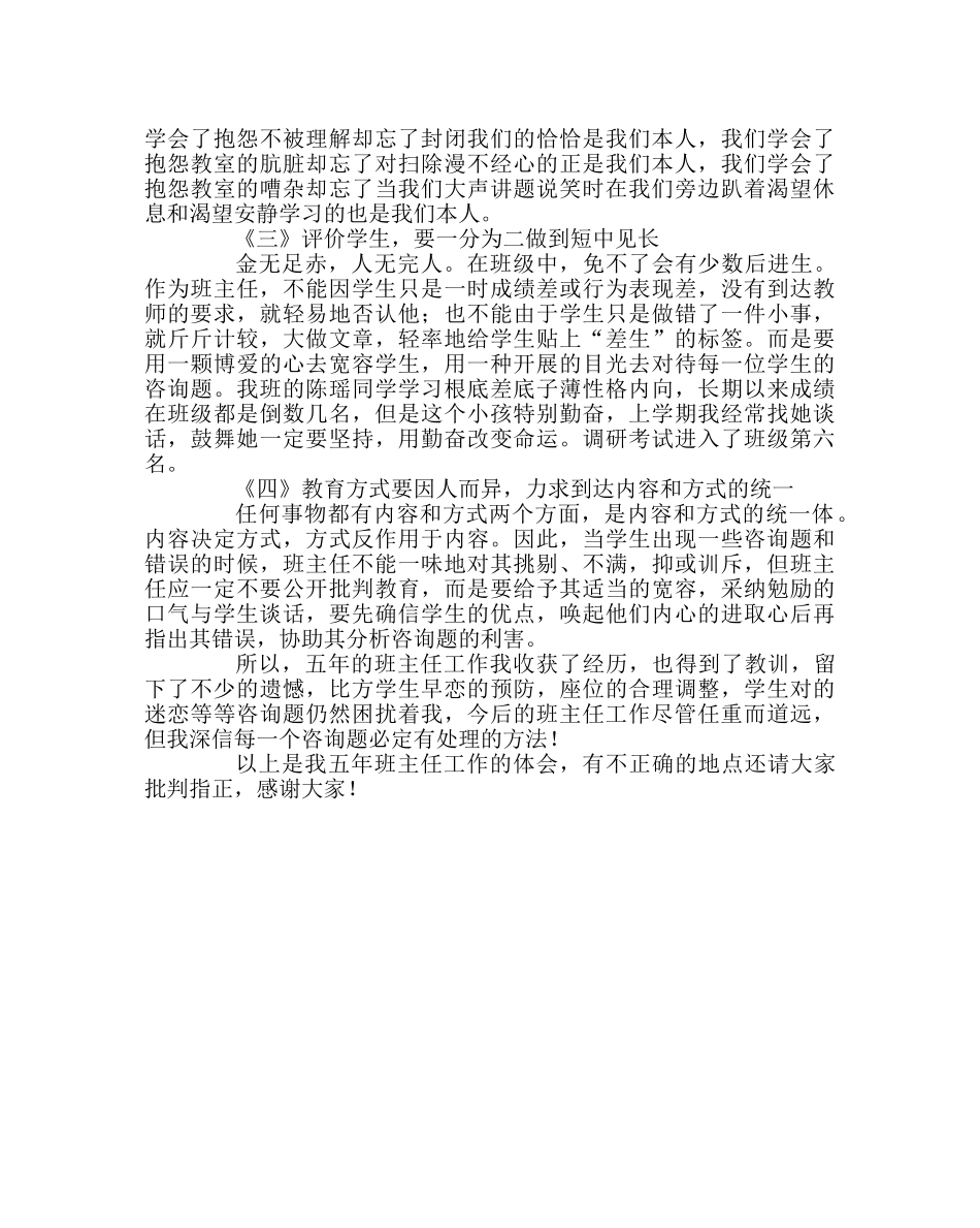 班主任工作范文班主任工作经验交流材料：哲学常识在班主任工作中的运用 _第2页