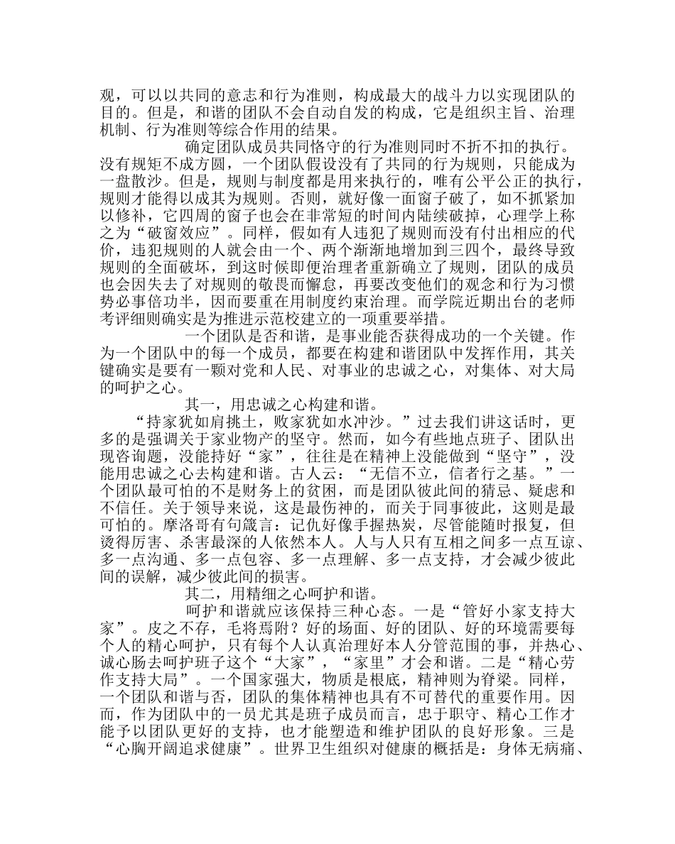 班主任工作范文班主任工作经验交流材料：爱岗敬业唱响和谐曲 _第2页