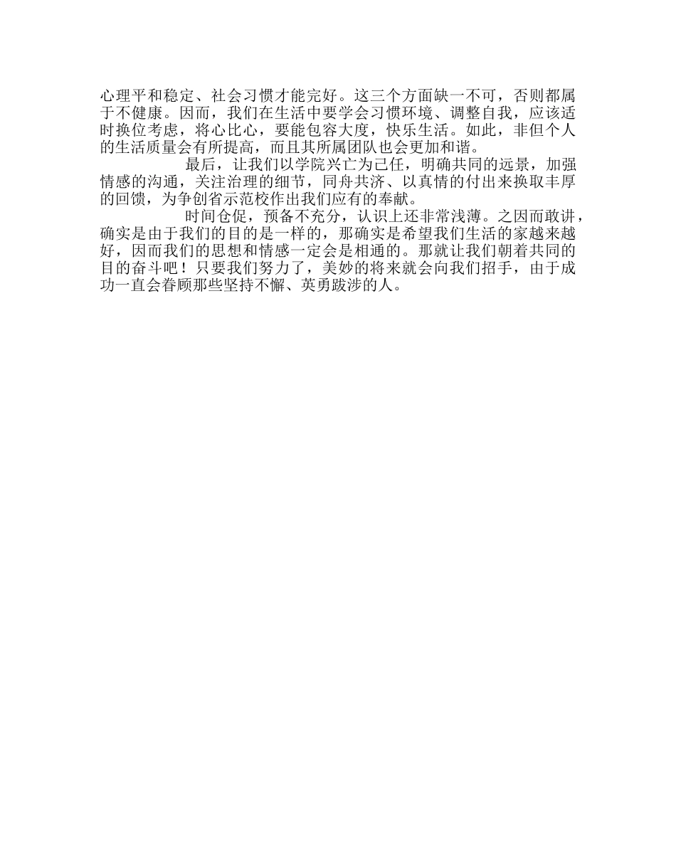 班主任工作范文班主任工作经验交流材料：爱岗敬业唱响和谐曲 _第3页