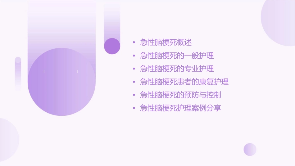 急性脑梗死的护理课件_第2页