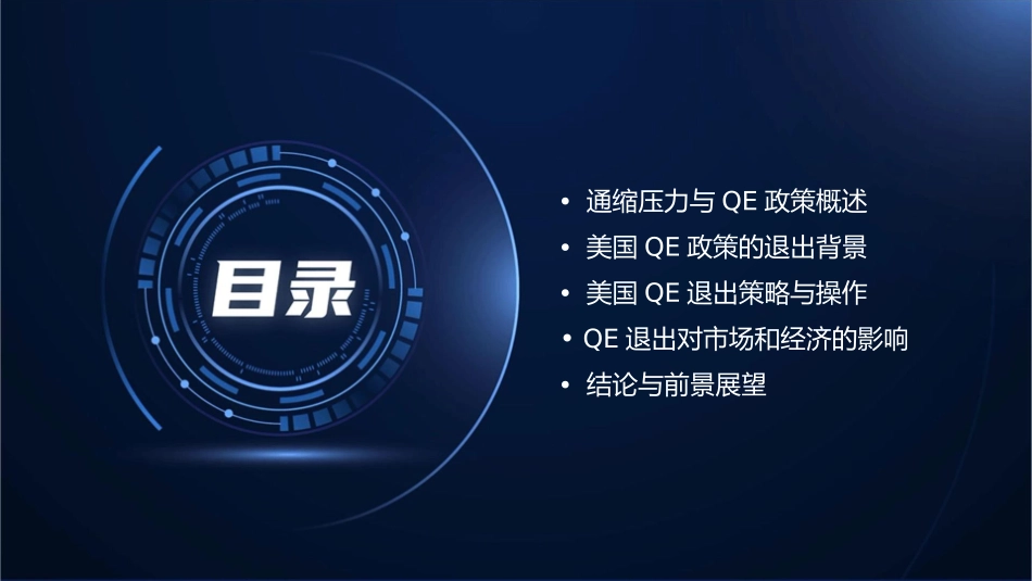 通缩压力大美国QE退出课件_第2页