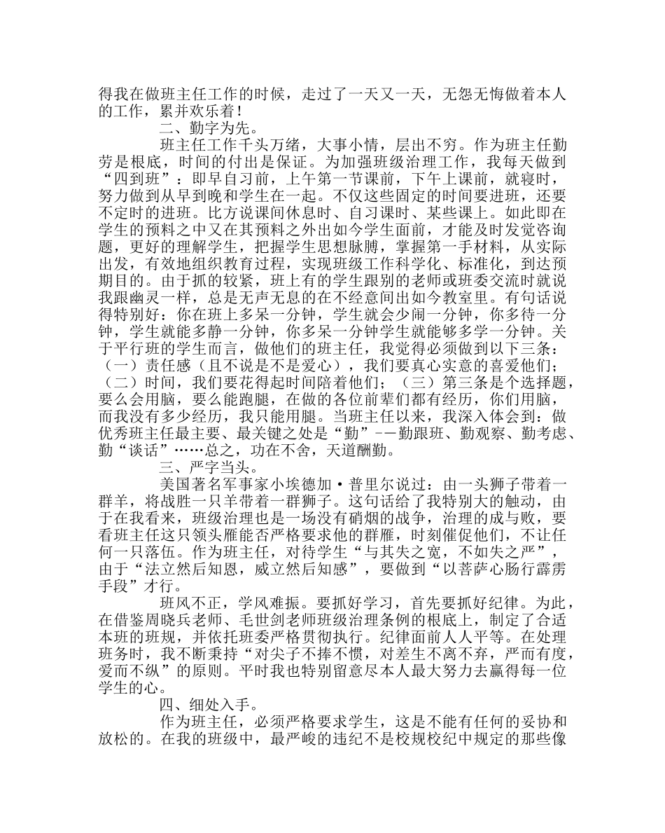班主任工作范文班主任工作经验交流材料：做好简单的事 _第2页