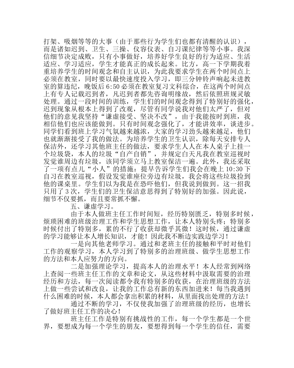 班主任工作范文班主任工作经验交流材料：做好简单的事 _第3页