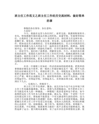 班主任工作范文班主任工作经验交流材料：做好简单的事 