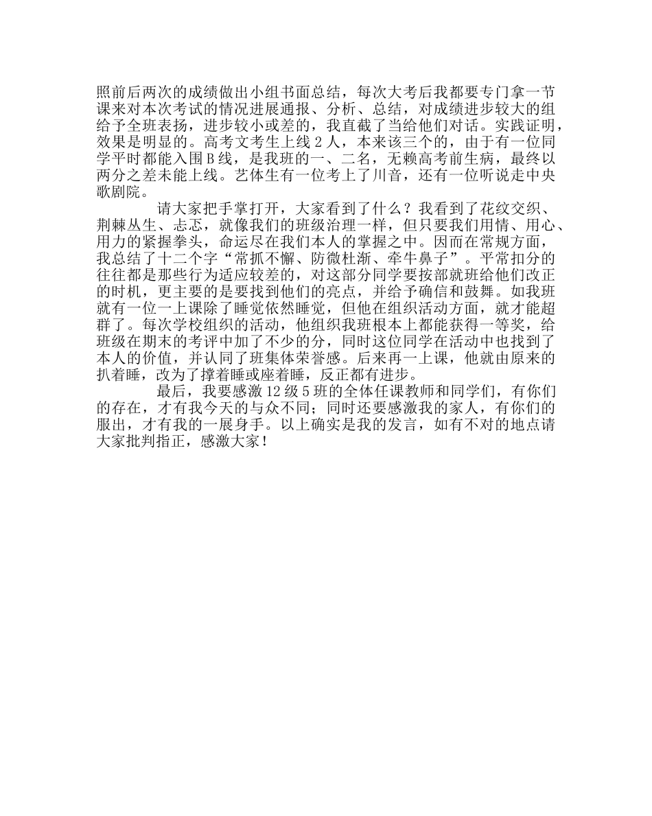 班主任工作范文班主任工作经验交流材料：做好每一个今天 _第2页