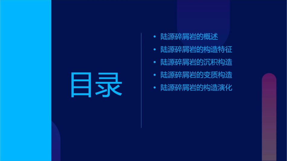 陆源碎屑岩的构造5课件_第2页