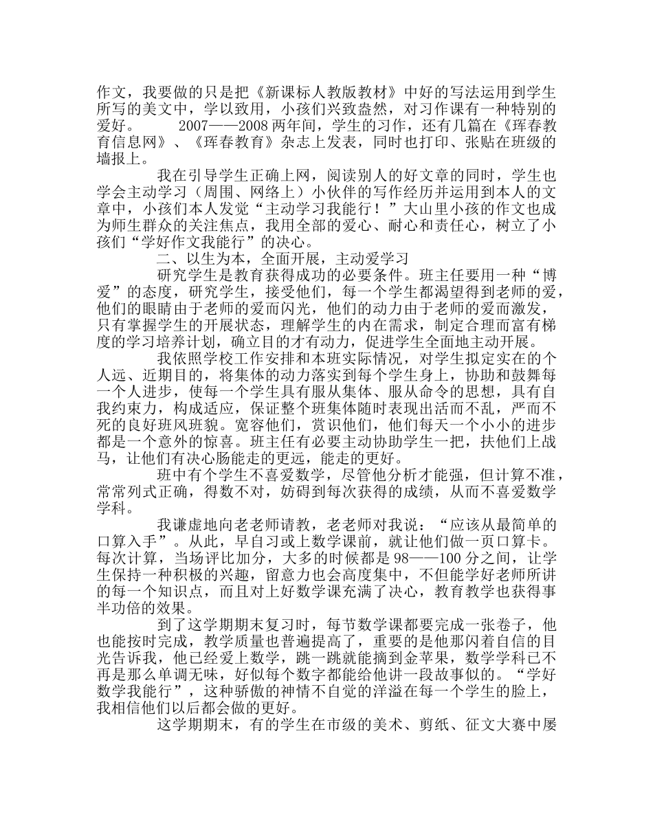 班主任工作范文班主任工作经验交流材料：主动学习我能行 _第2页