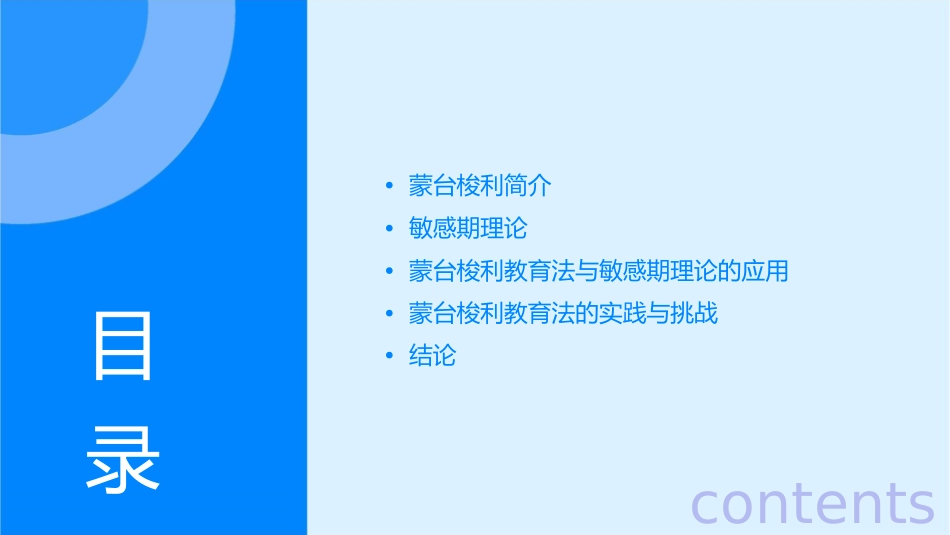 蒙台梭利与敏感期理论课件_第2页