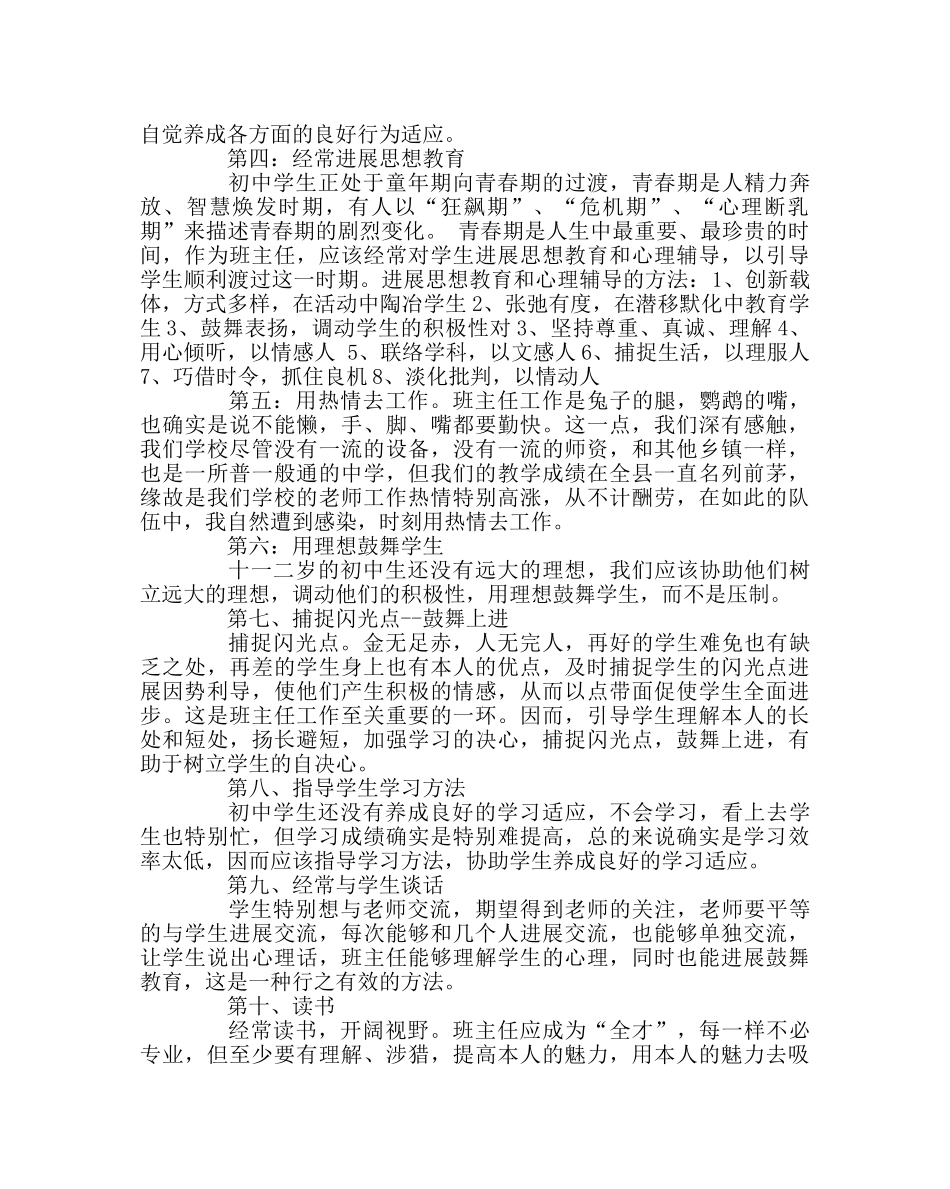 班主任工作范文班主任工作经验交流材料：仰望星空 脚踏实地 _第2页