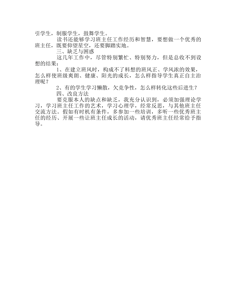 班主任工作范文班主任工作经验交流材料：仰望星空 脚踏实地 _第3页