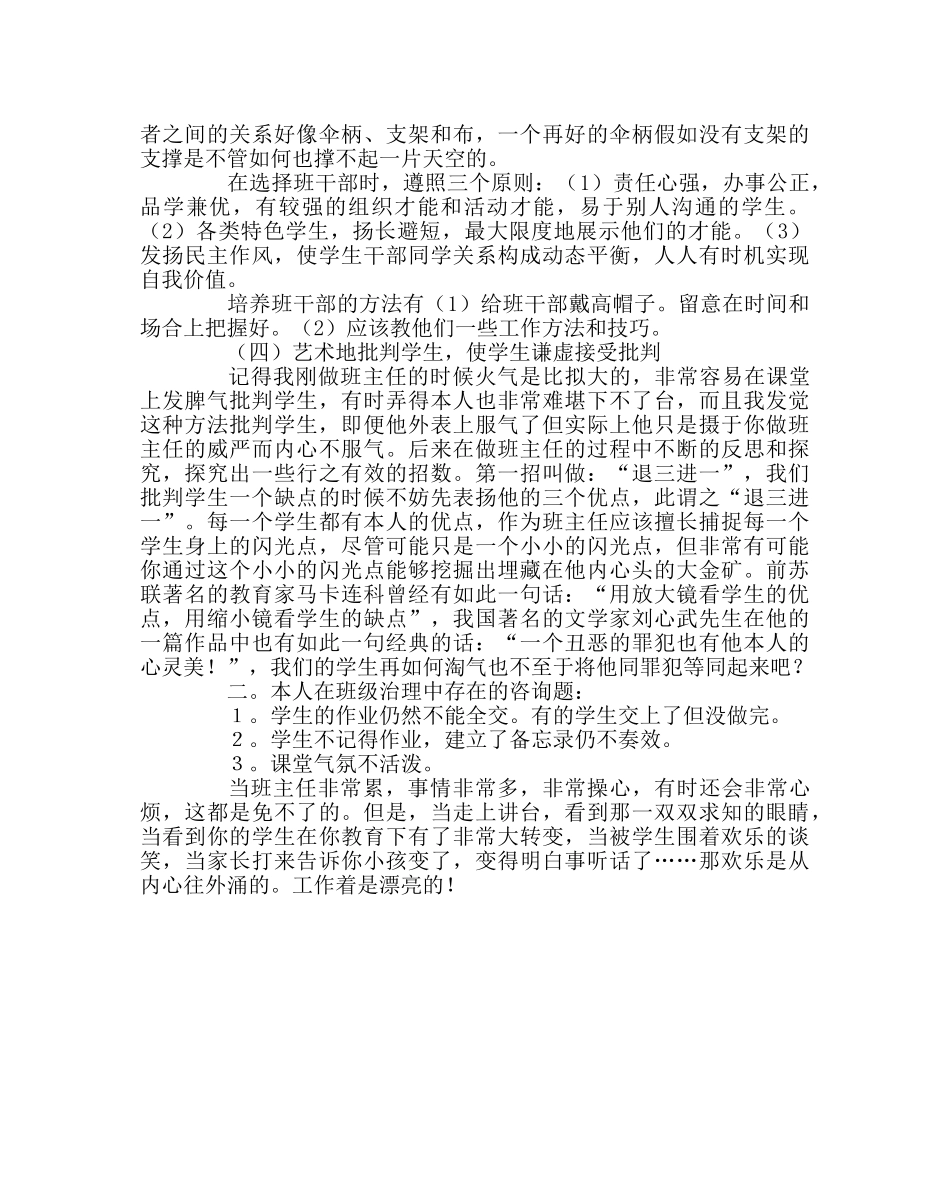 班主任工作范文班主任工作经验交流材料四 _第2页