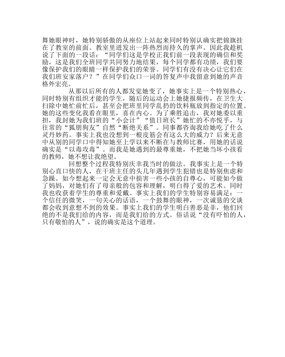 班主任工作范文班主任工作经验交流材料：一根皮筋的故事 _第2页