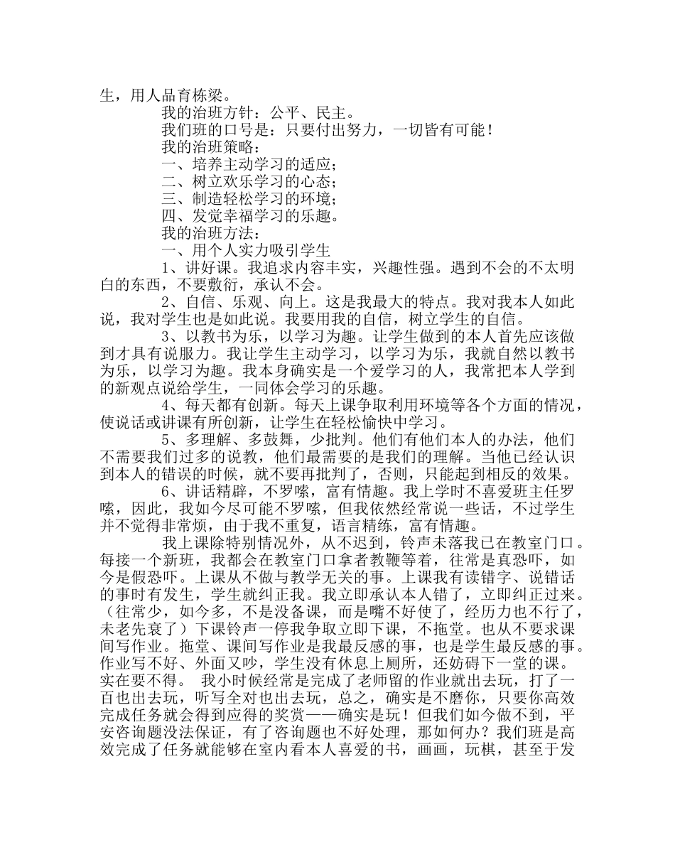 班主任工作范文班主任工作经验交流材料 _第2页