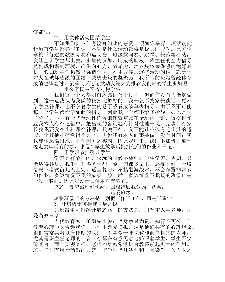 班主任工作范文班主任工作经验交流材料 _第3页