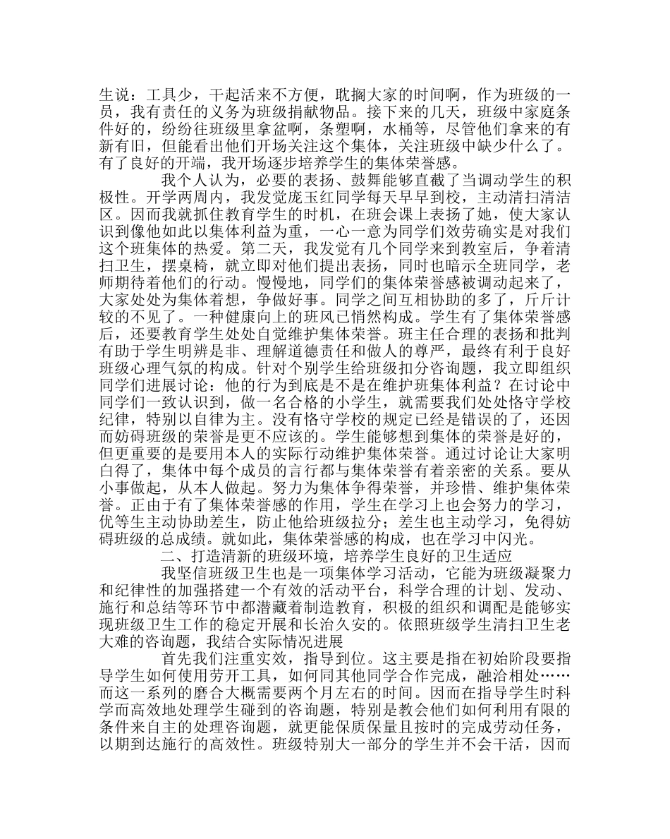 班主任工作范文班主任工作经验交流材料二 _第2页