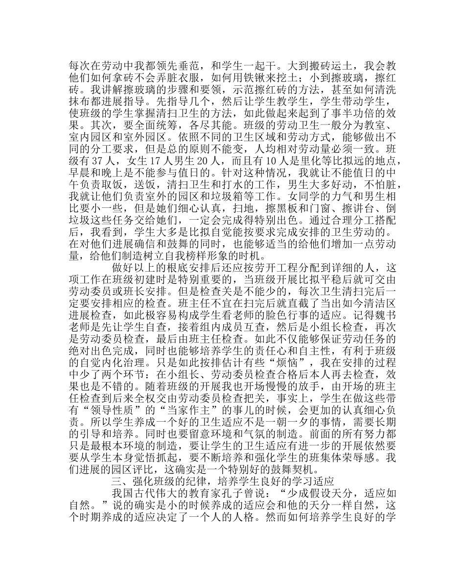 班主任工作范文班主任工作经验交流材料二 _第3页
