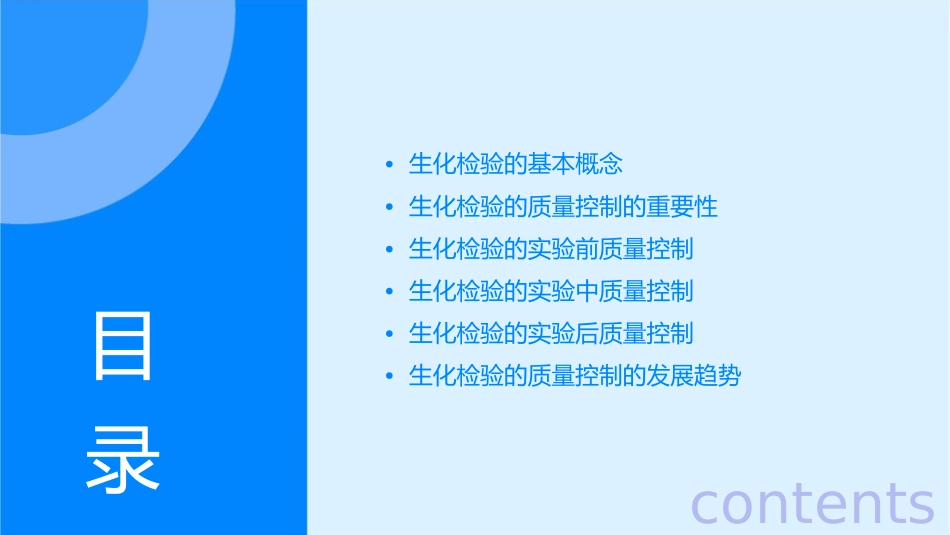 生化检验的质量控制课件_第2页