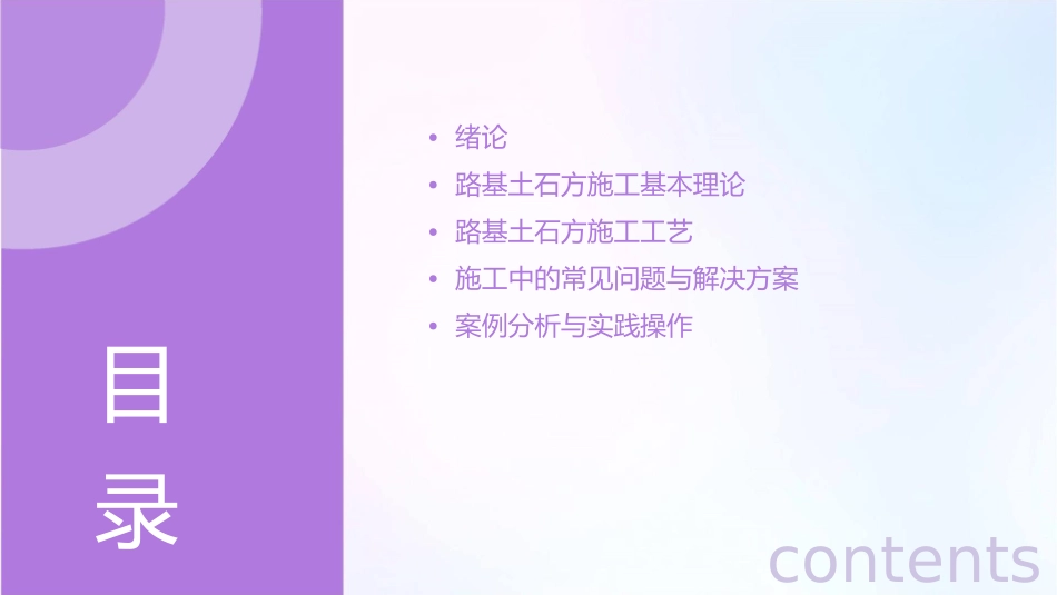 路基土石方施工方案课件_第2页