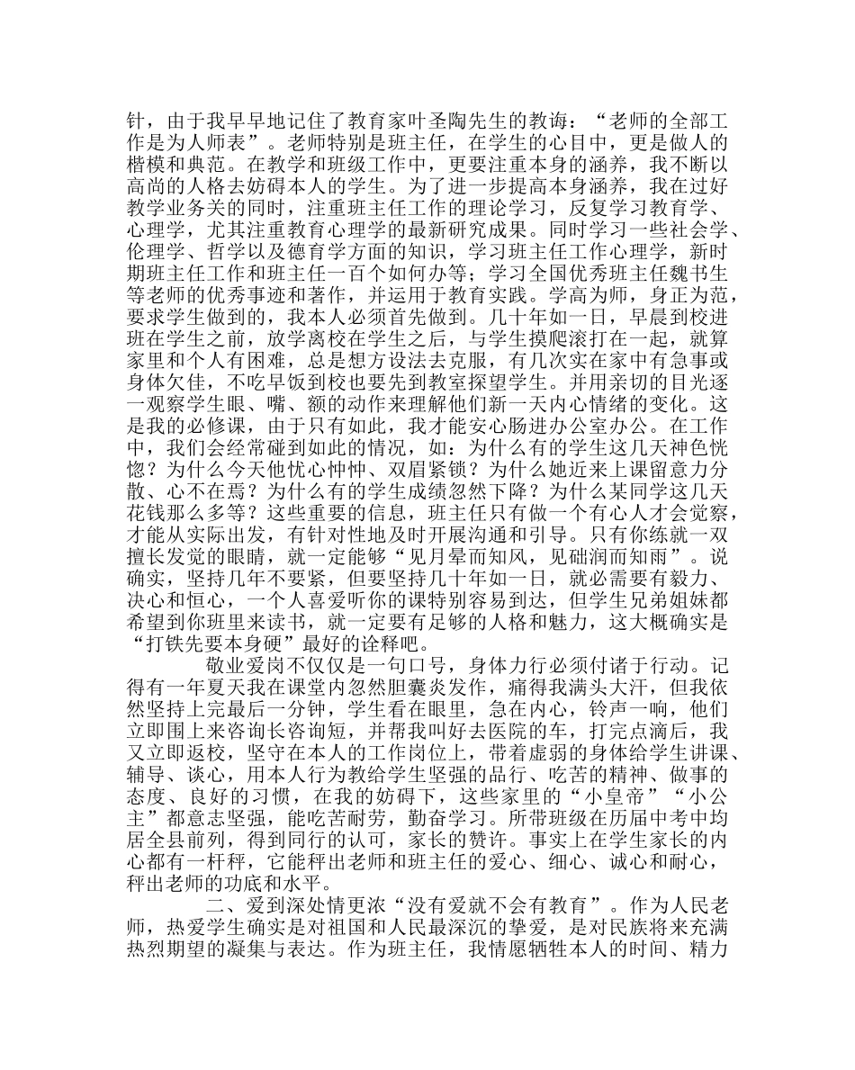 班主任工作范文班主任工作经验交流材料2 _第2页