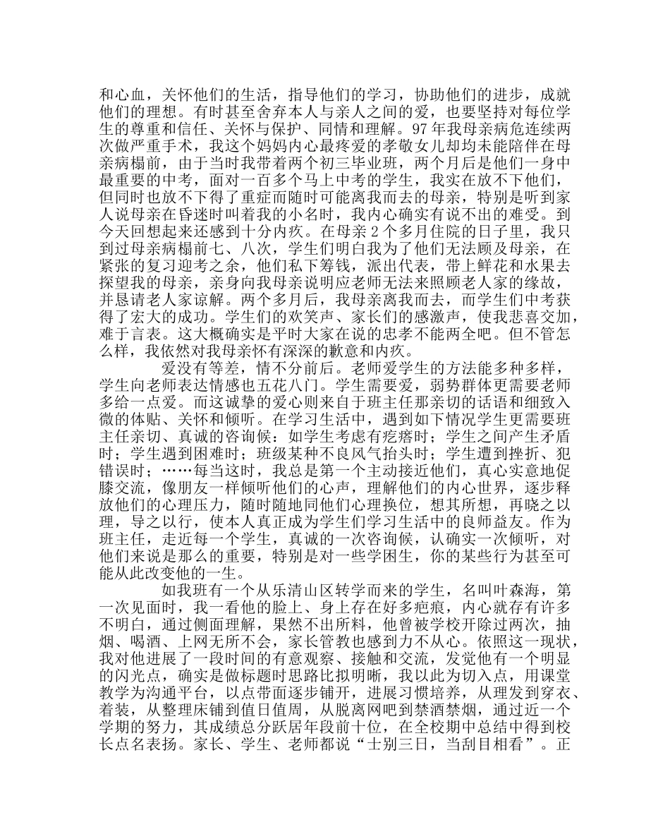 班主任工作范文班主任工作经验交流材料2 _第3页