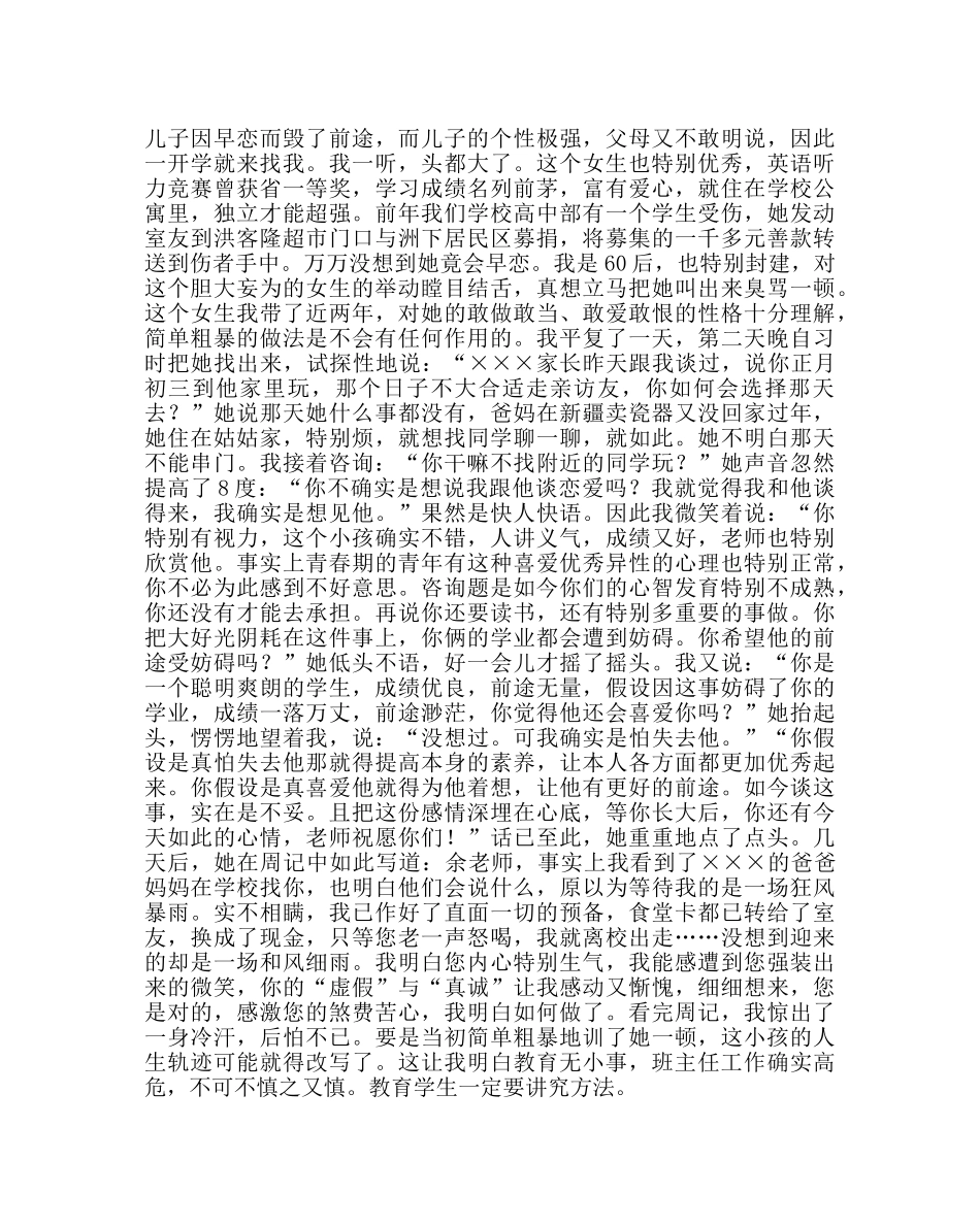 班主任工作范文班主任工作经验交流座谈会发言稿二 _第2页