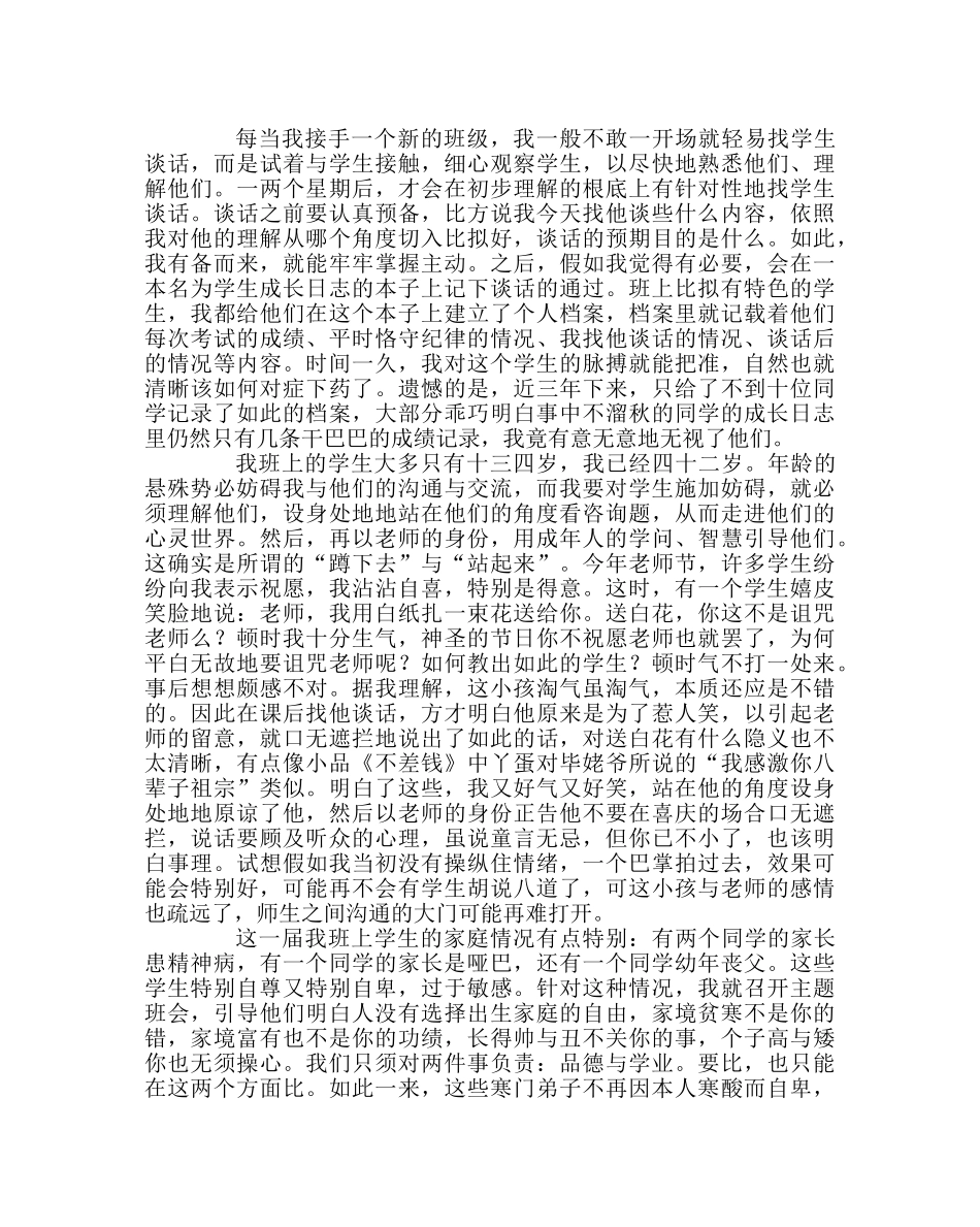 班主任工作范文班主任工作经验交流座谈会发言稿二 _第3页