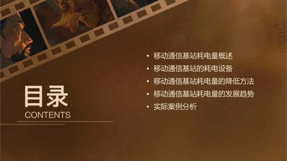 移动通信基站耗电量通用课件_第2页