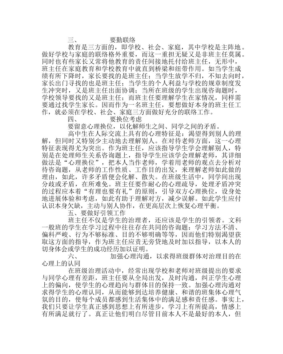 班主任工作范文班主任工作经验交流座谈会发言稿 _第2页