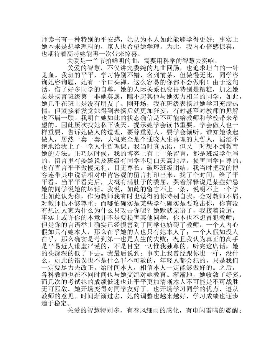 班主任工作范文班主任工作经验交流座谈会发言稿-唱一首温情的歌，奏一首理性的的曲 _第2页