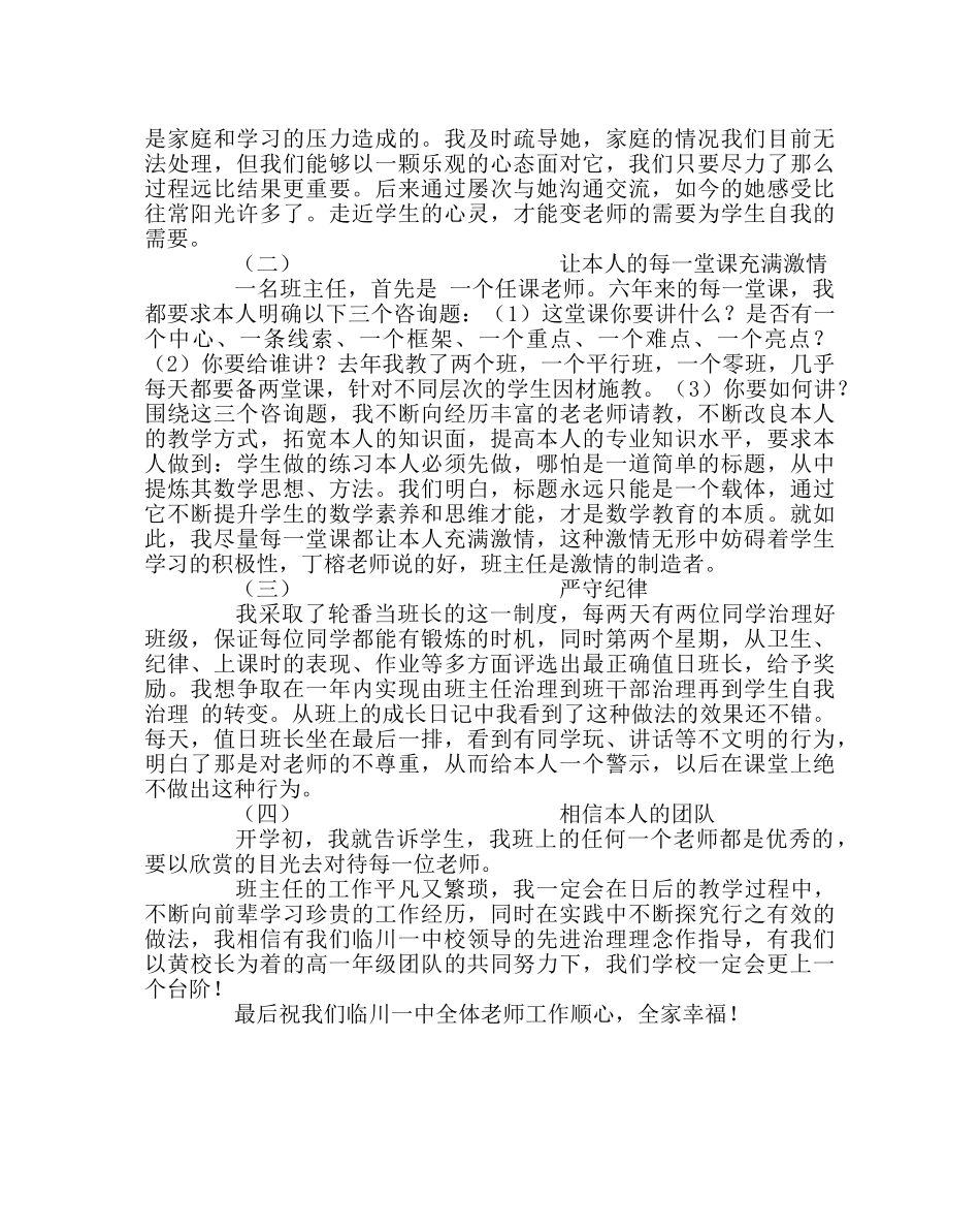 班主任工作范文班主任工作经验交流座谈会发言稿-做一个充满激情的班主任 _第2页