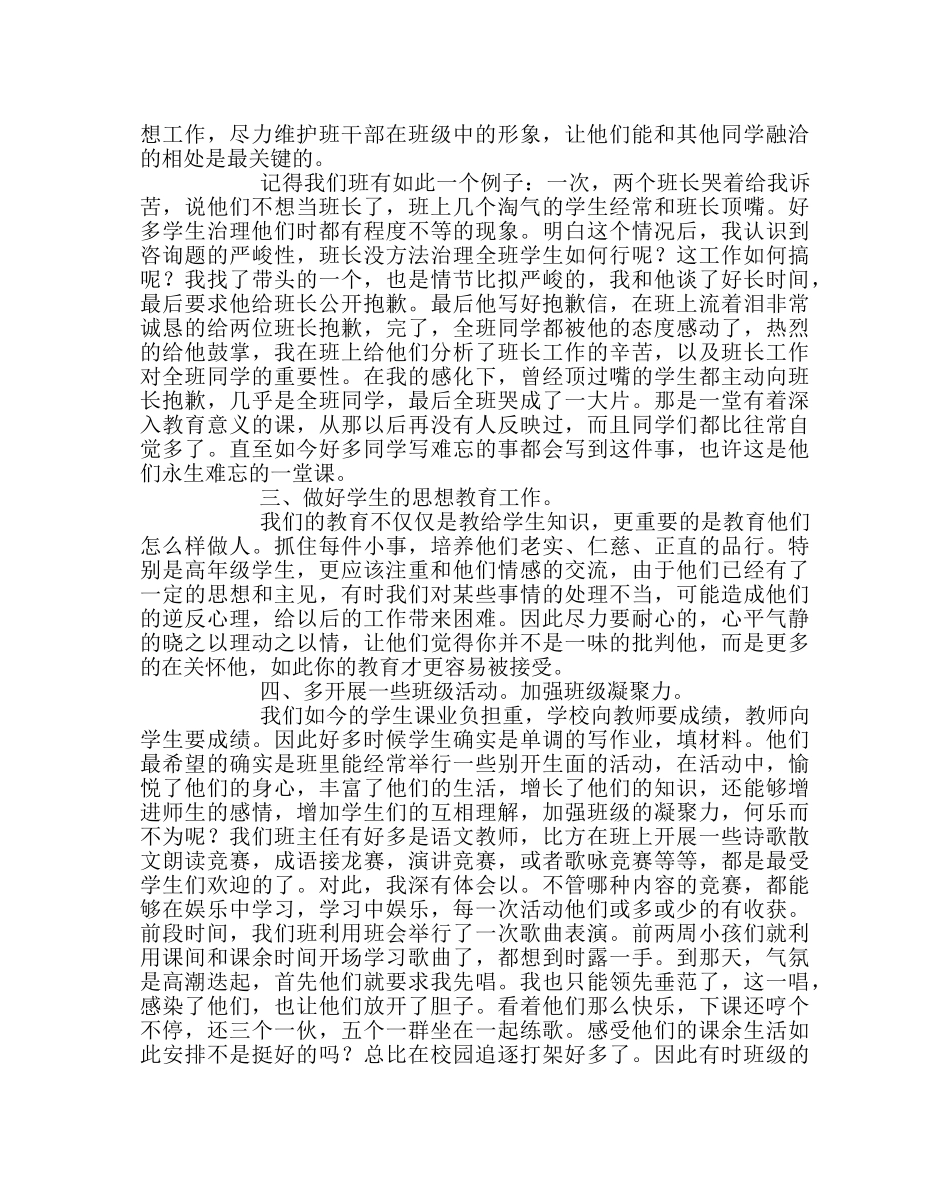 班主任工作范文班主任工作经验交流发言稿二 _第2页