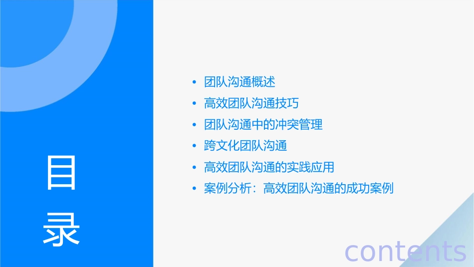 高效团队沟通课件_第2页