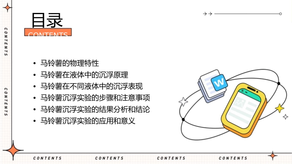 马铃薯在液体中的沉浮定课件_第2页
