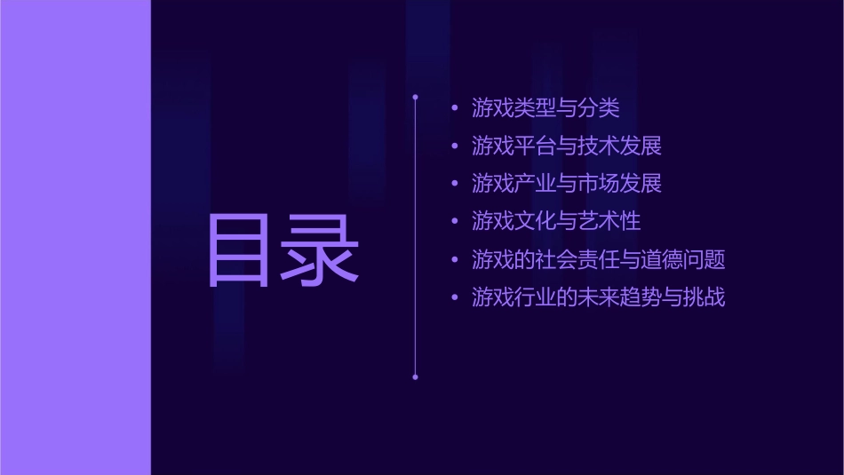 游戏的分类与发展课件_第2页