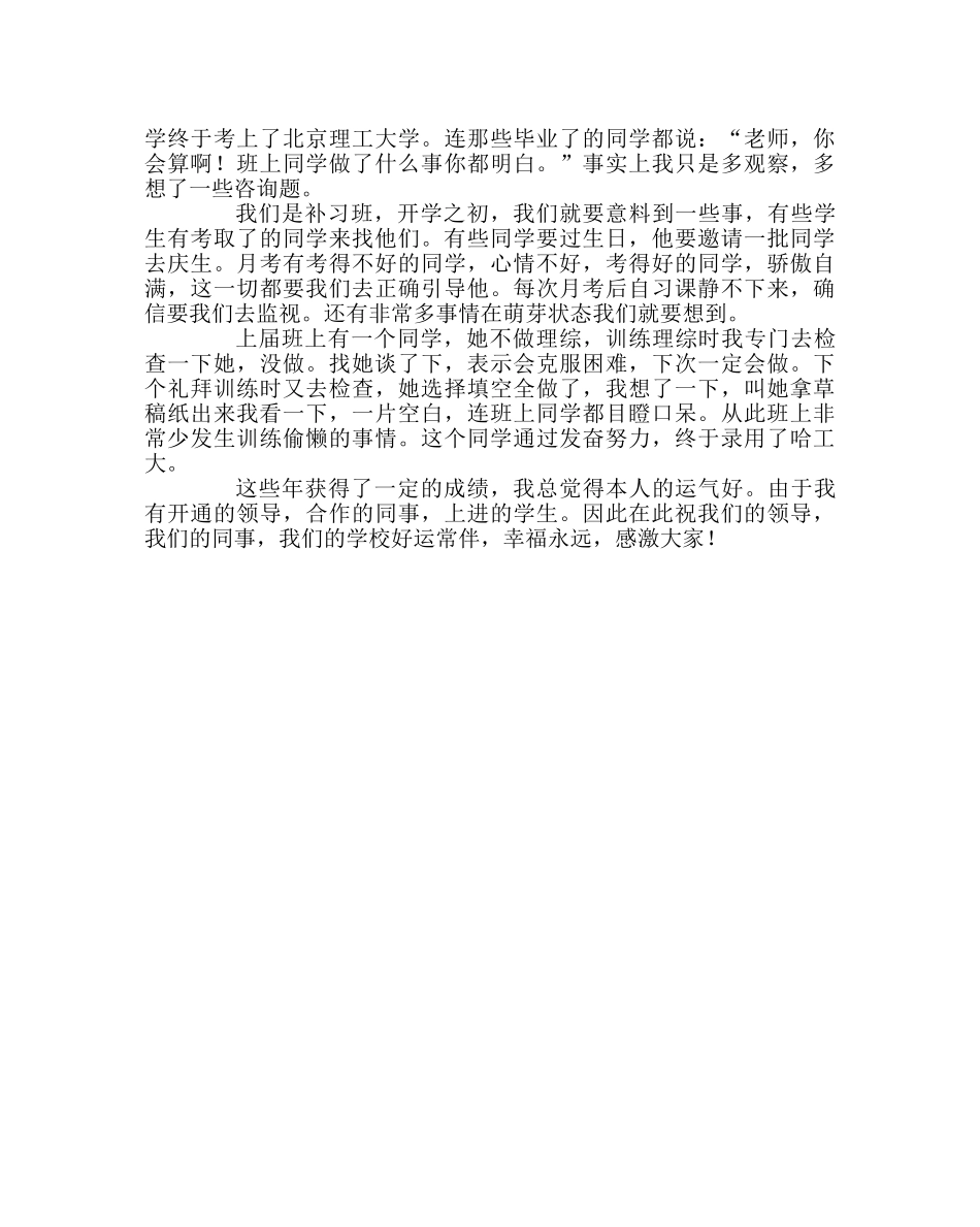 班主任工作范文班主任工作经验交流发言稿三 _第2页