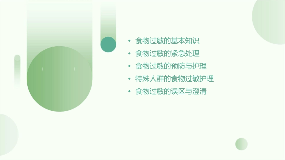 食物过敏的紧急处理和护理_第2页