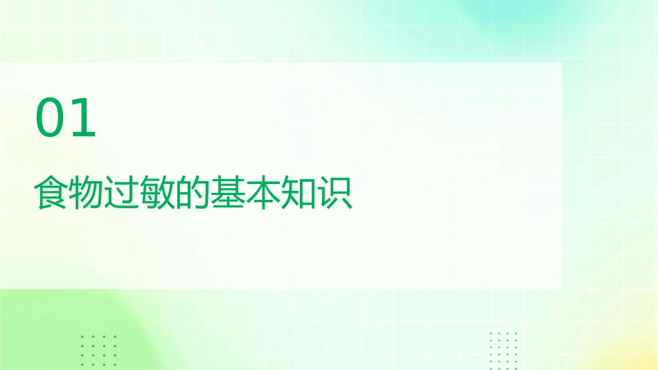 食物过敏的紧急处理和护理_第3页