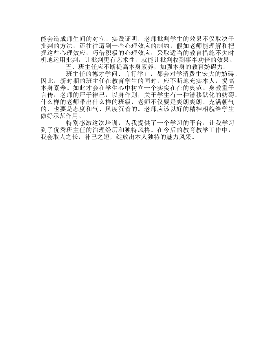 班主任工作范文班主任工作经验交流体会 _第2页
