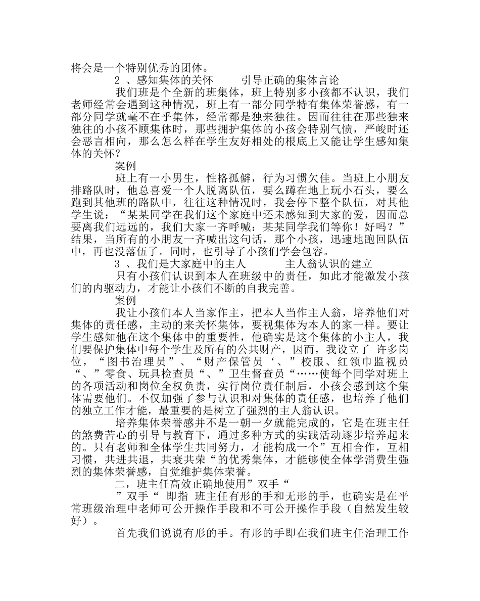 班主任工作范文班主任工作经验交流——从“管“转向“引” _第2页