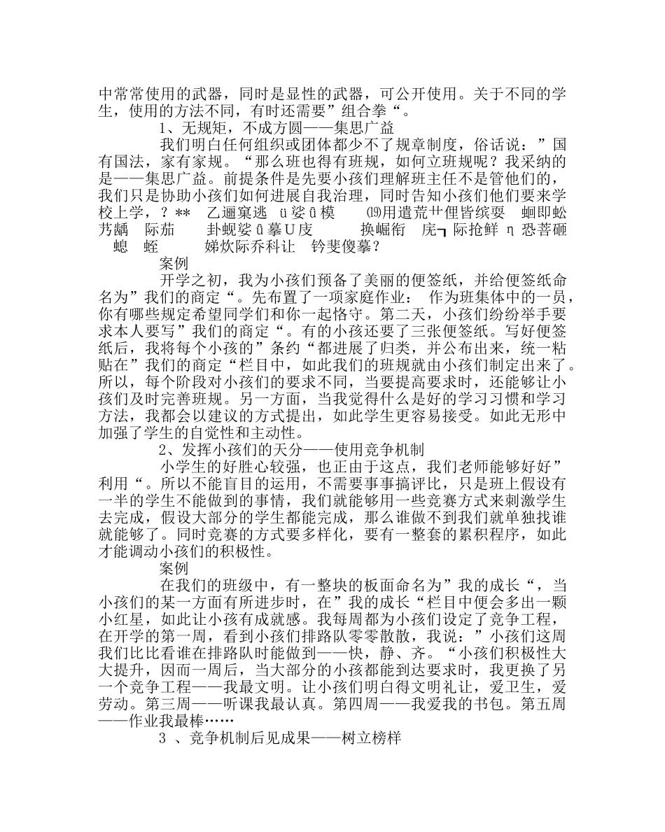 班主任工作范文班主任工作经验交流——从“管“转向“引” _第3页