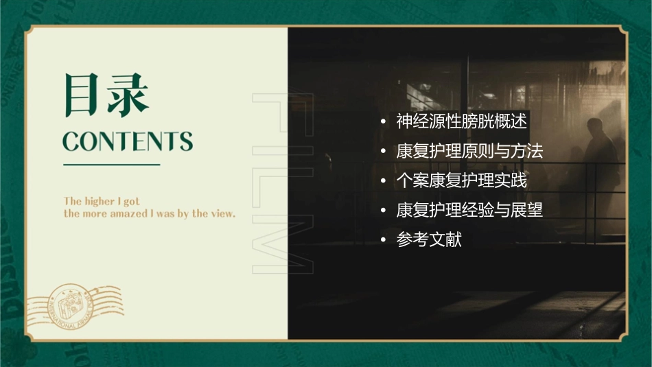 神经源性膀胱病人的康复体会护理课件_第2页