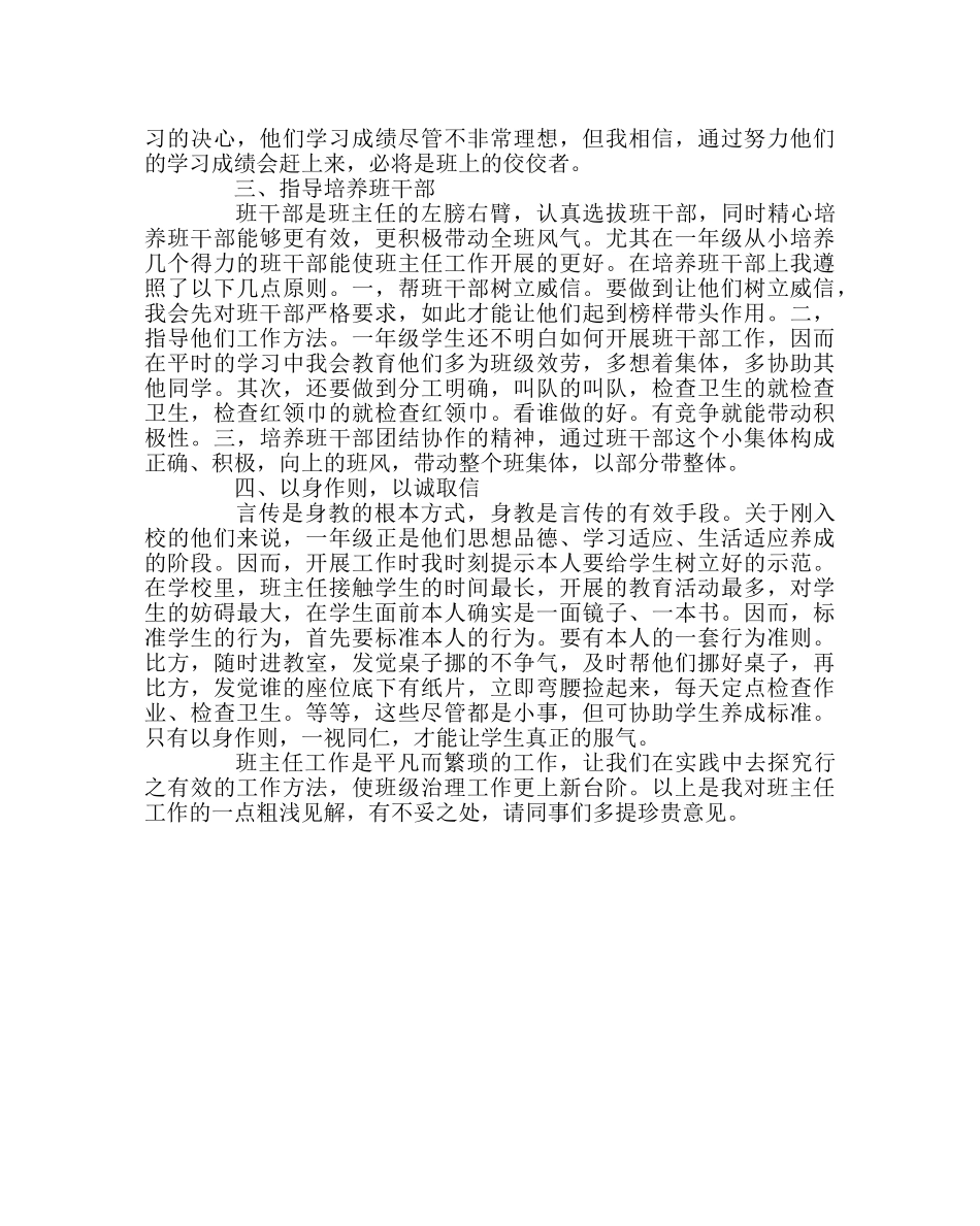 班主任工作范文班主任工作经验交流五 _第2页