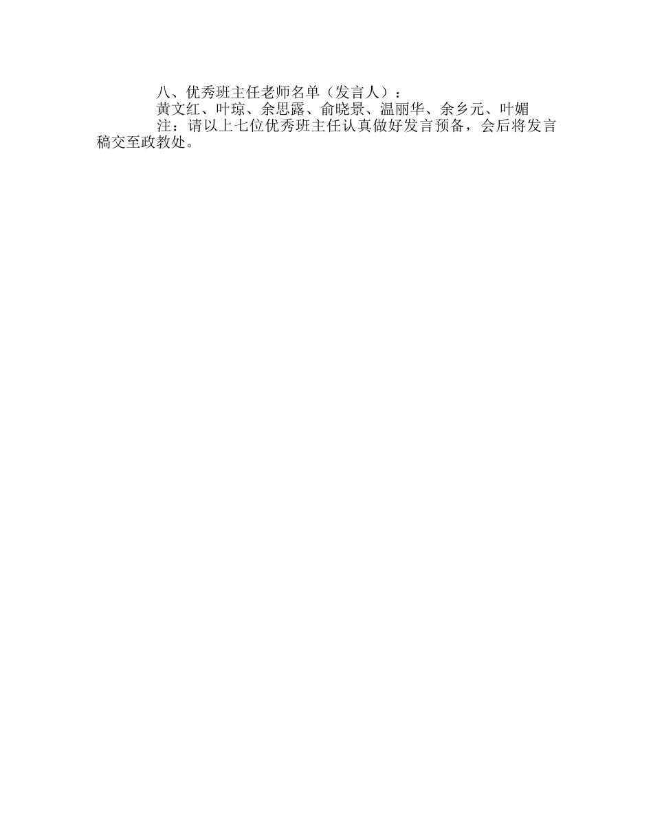 班主任工作范文班主任工作经验交流会实施方案 _第2页