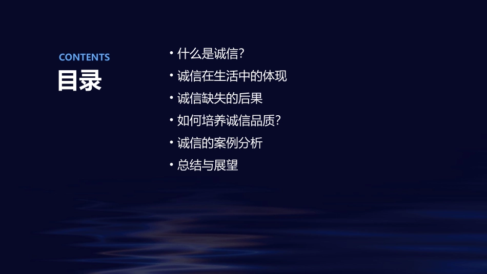 高中班会课“诚信”课件_第2页