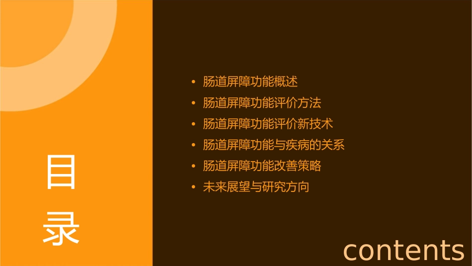 肠道屏障功能评价及其技术课件_第2页