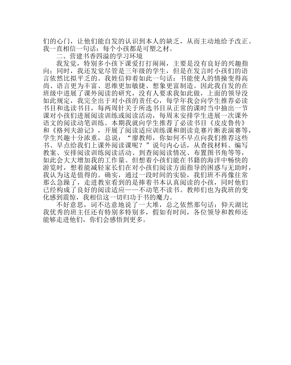 班主任工作范文班主任工作经验交流发言稿 _第2页