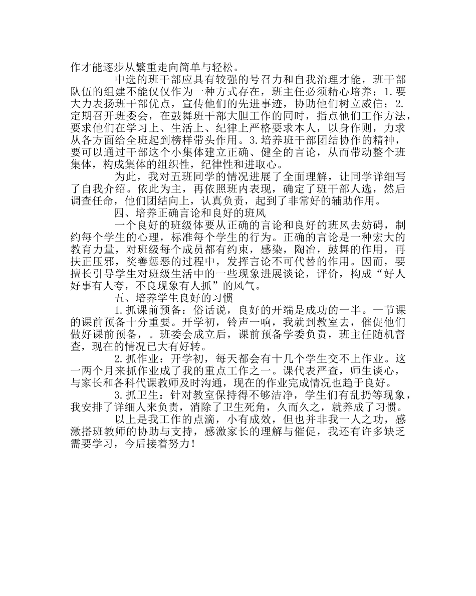 班主任工作范文班主任工作经验交流----如何做好初一的班主任工作 _第2页