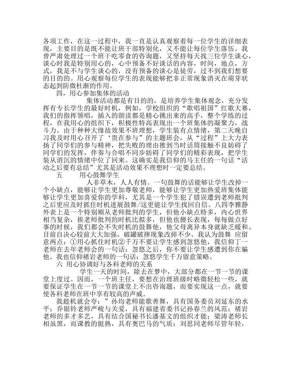 班主任工作范文班主任工作经验交流会发言稿 _第2页