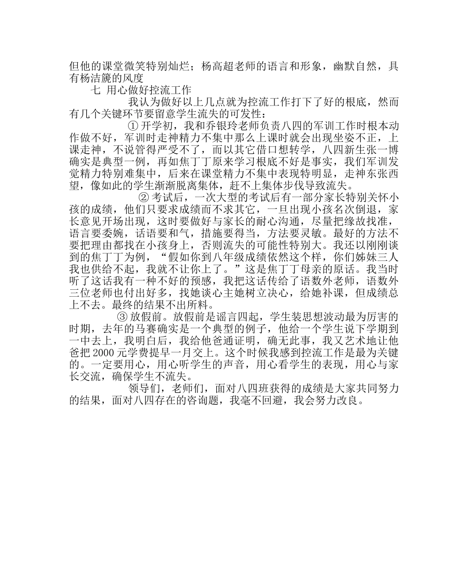 班主任工作范文班主任工作经验交流会发言稿 _第3页